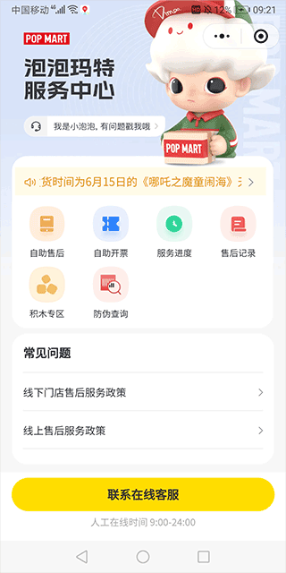 泡泡玛特app官方正版(pop mart)截图3