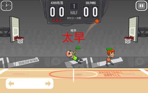 篮球战役中文版截图