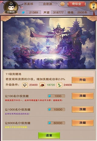 想不想修真九游版截图0