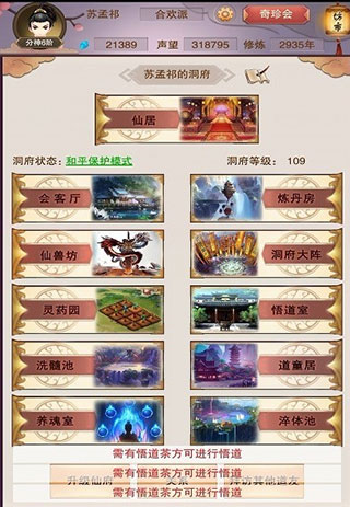想不想修真九游版截图2
