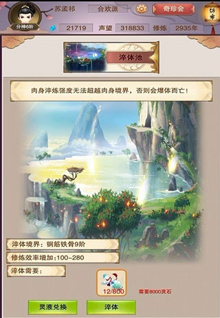 想不想修真九游版截图3