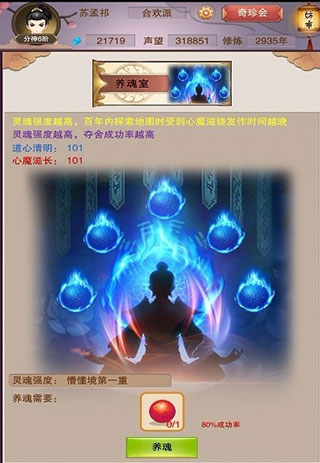 想不想修真九游版截图4
