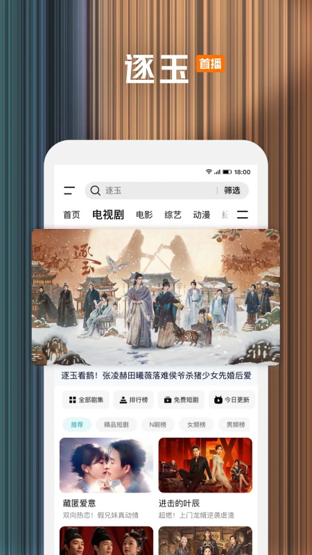 腾讯视频app截图0