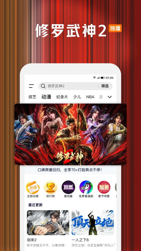 腾讯视频app截图3