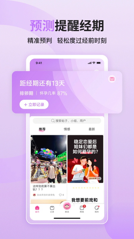 大姨妈app截图0