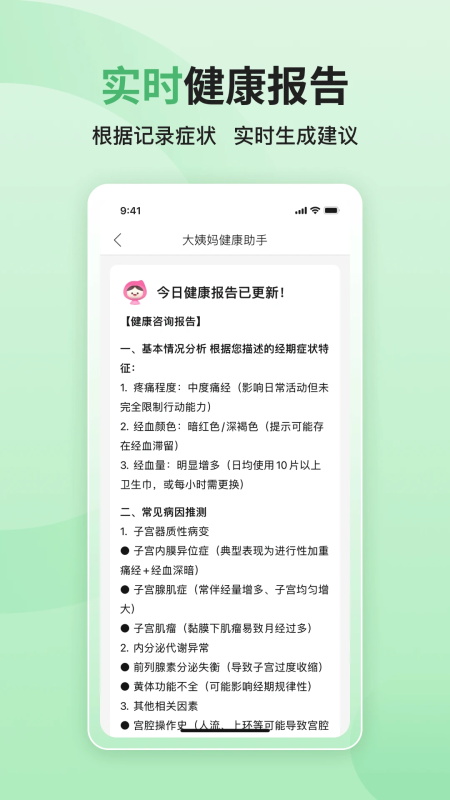 大姨妈app截图2