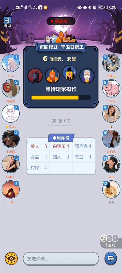 口袋狼人杀手游截图