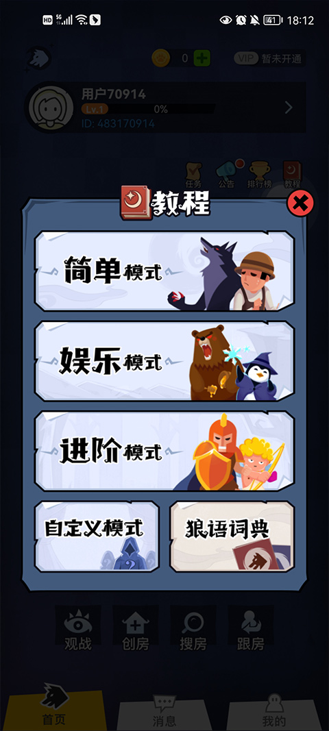 口袋狼人杀手游截图