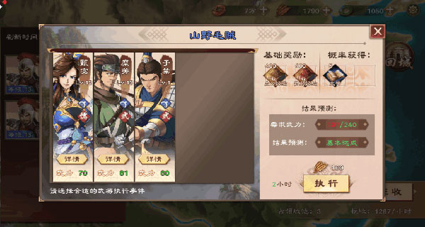 策魂三国九游版截图1