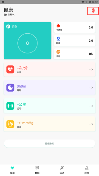 HryFine运动手环app截图0