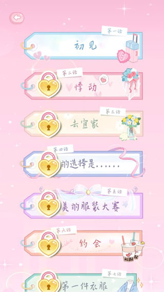 恋恋花名册官方正版截图1