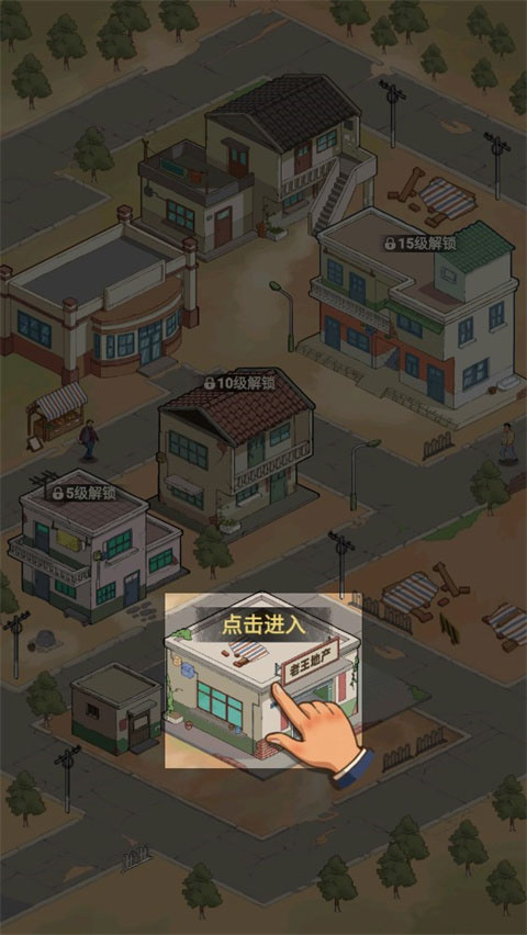 老王的地产梦手游截图0