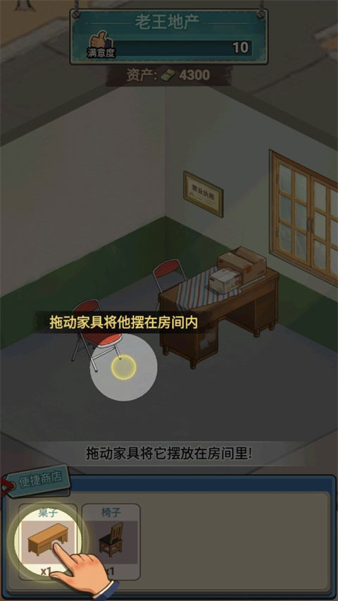 老王的地产梦手游截图2