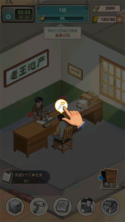 老王的地产梦手游截图3