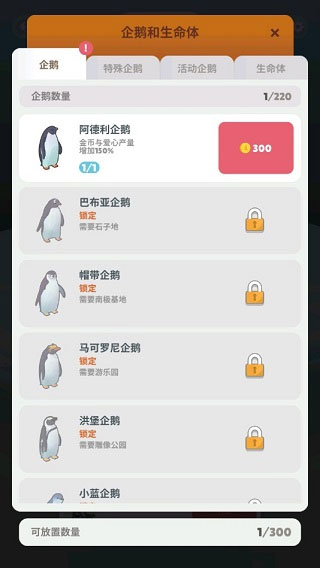 企鹅岛国际服官方版截图1