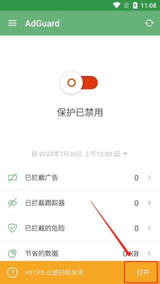 AdGuard最新版截图0