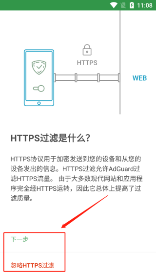 AdGuard最新版截图1