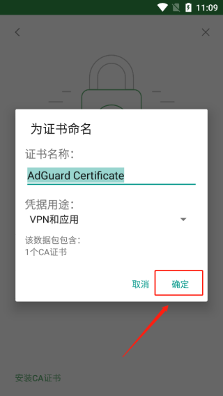 AdGuard最新版截图3