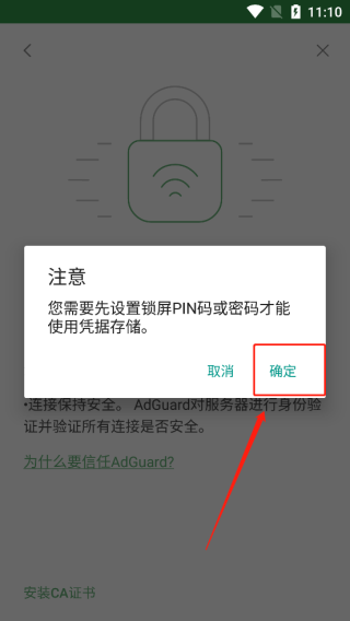 AdGuard最新版截图4