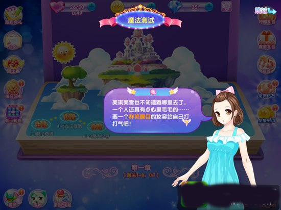 巴啦啦魔法美妆2最新版截图0