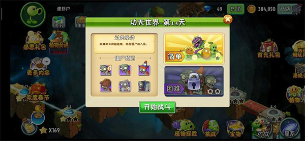 植物大战僵尸2官方正版截图1