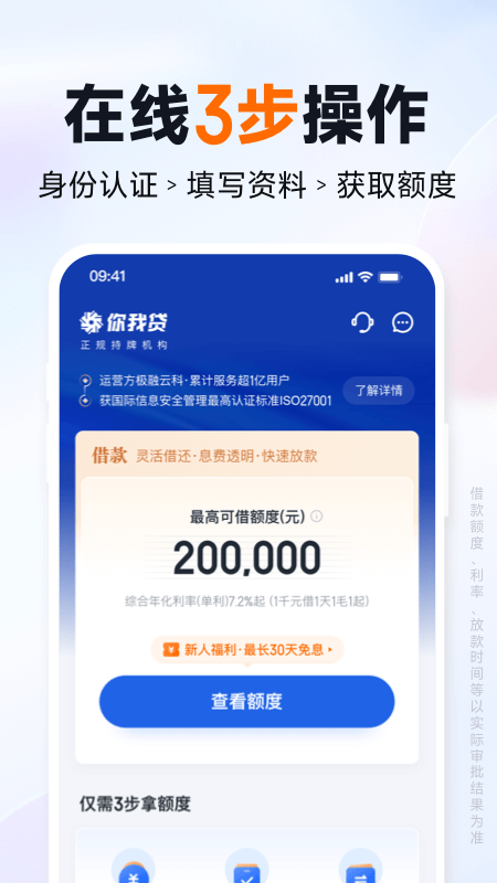 你我贷app截图3