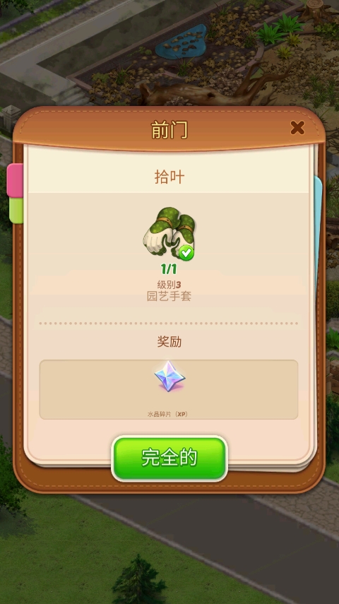 合并庄园阳光小屋游戏截图3