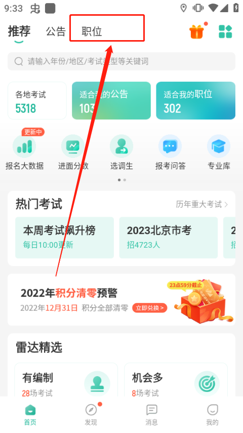 公考雷达app截图0