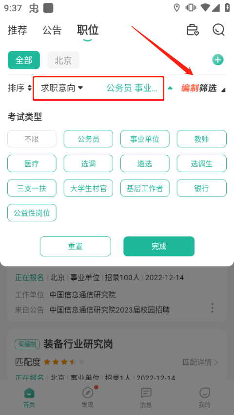 公考雷达app截图1