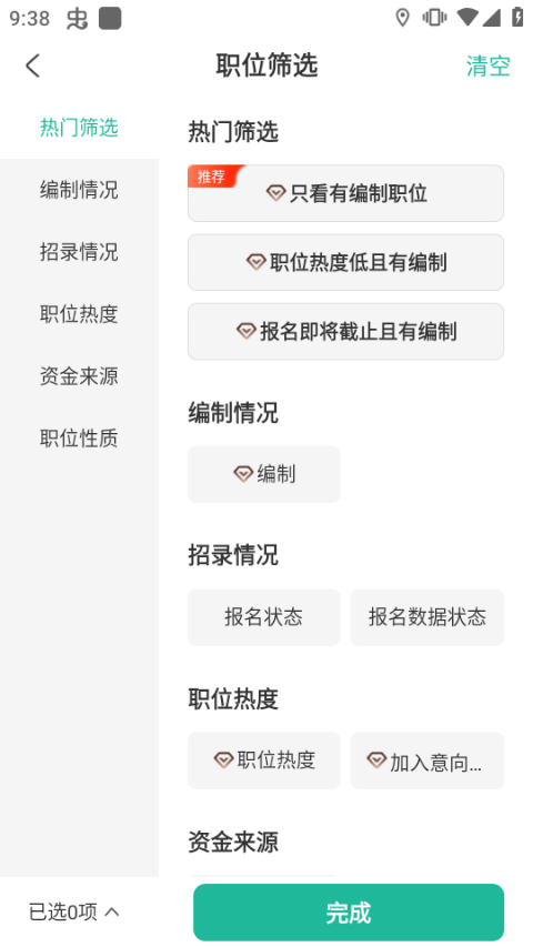 公考雷达app截图2
