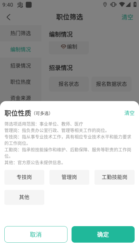 公考雷达app截图3