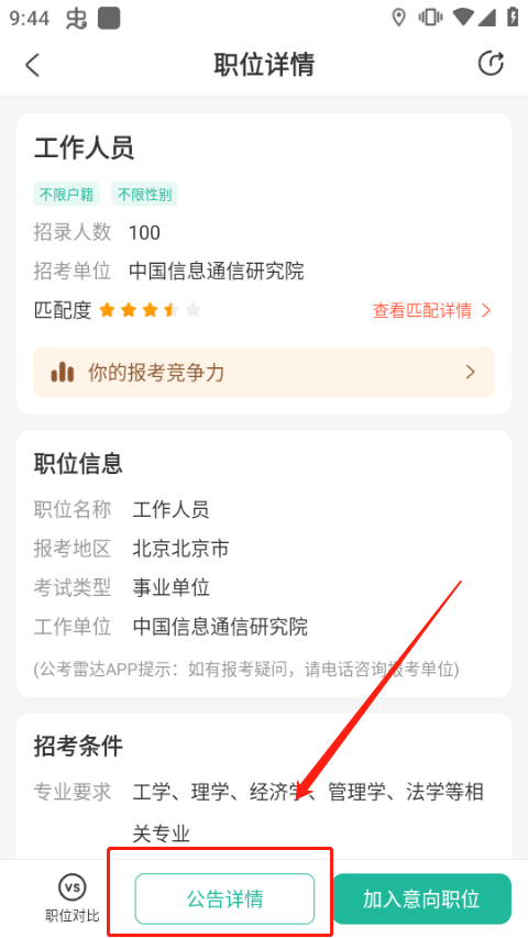 公考雷达app截图4