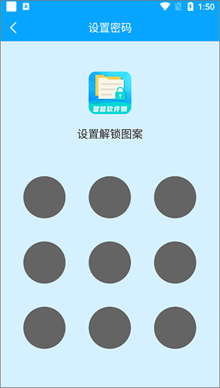 智能软件锁app截图0