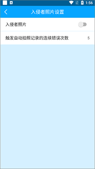 智能软件锁app截图3