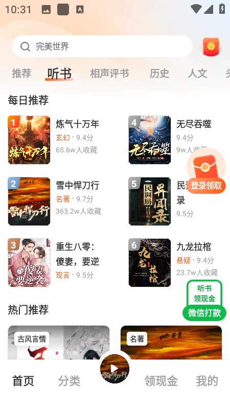 河马畅听截图3