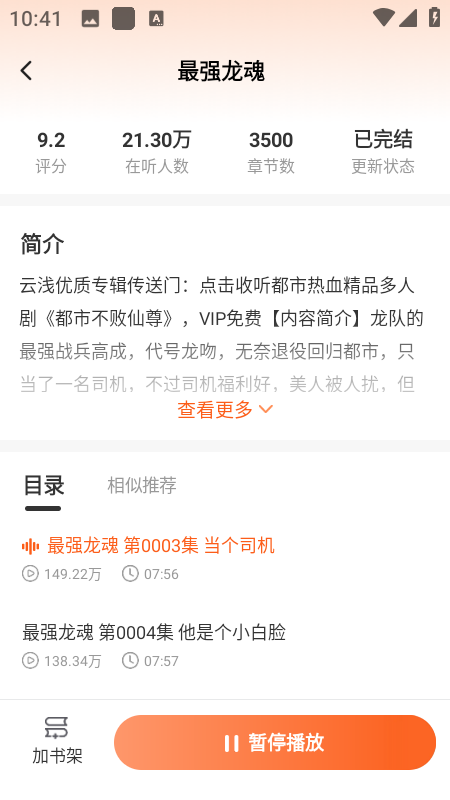 河马畅听截图4