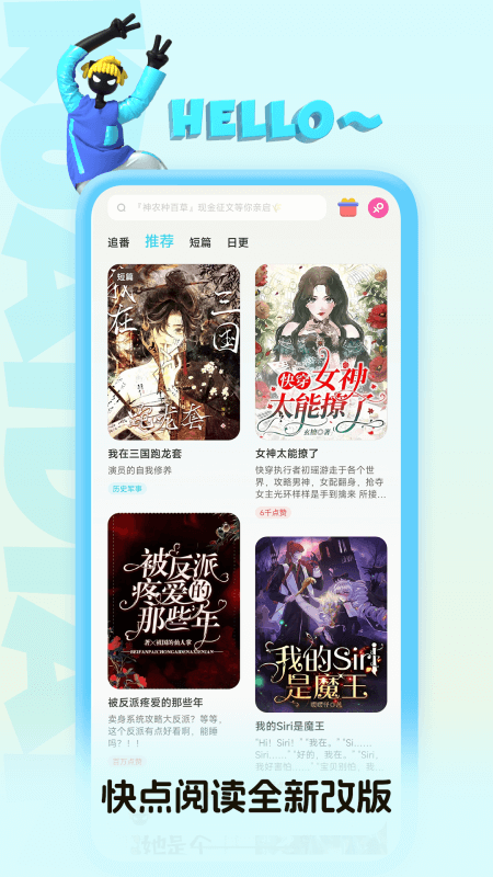 快点阅读app截图0