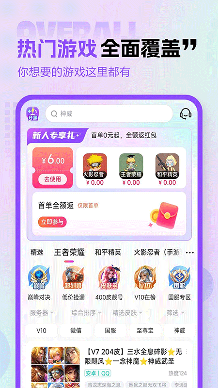 租号玩专业版截图0