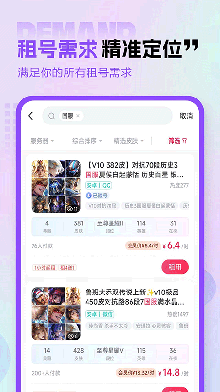 租号玩专业版截图1