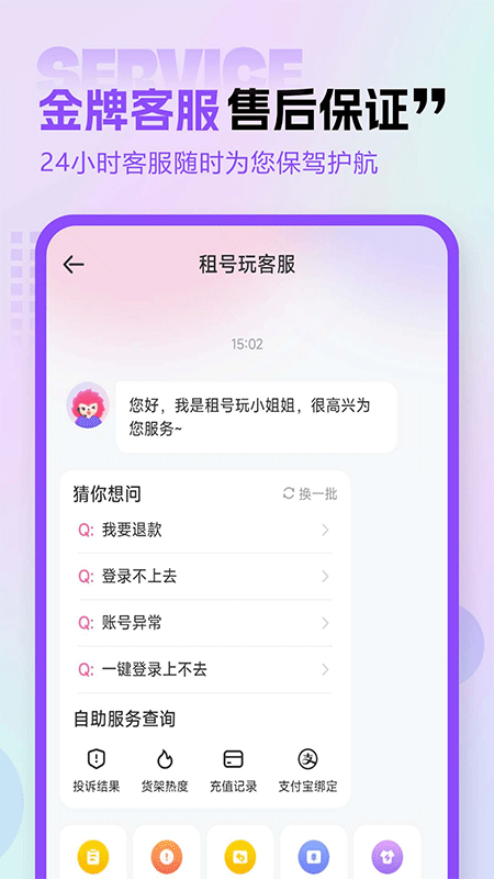 租号玩专业版截图4
