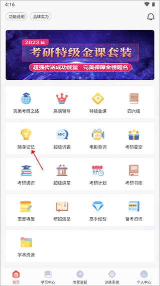 海文神龙考研app截图0