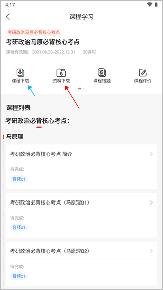海文神龙考研app截图1