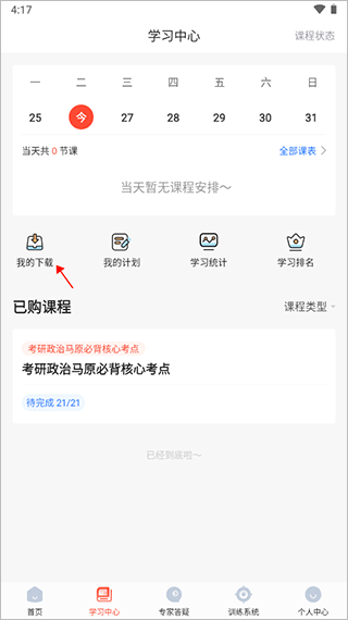 海文神龙考研app截图2