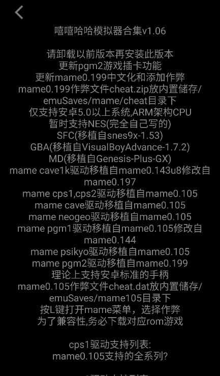 嘻嘻哈哈模拟器最新版截图4