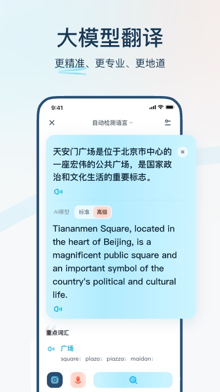 有道翻译官app截图1