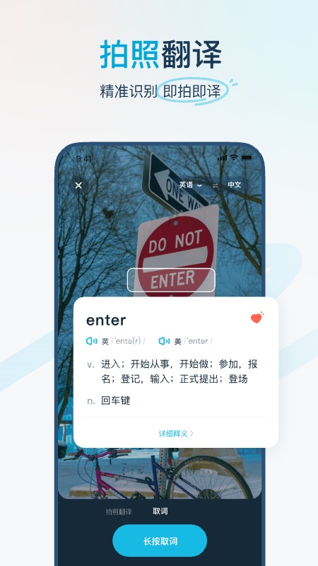 有道翻译官app截图2