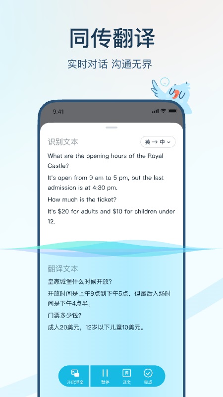 有道翻译官app截图3