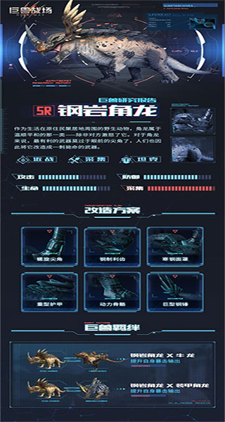 巨兽战场华为版截图2