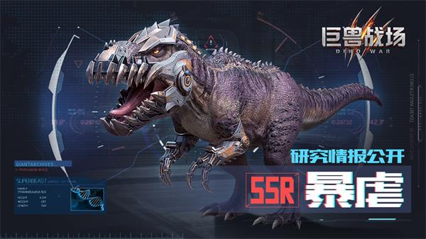 巨兽战场华为版截图3