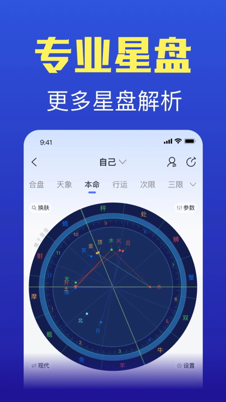 橡子星座app截图1